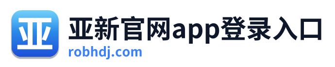 亚新官网app登录入口